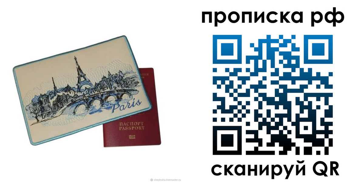 прописка в квартире в Мариинске