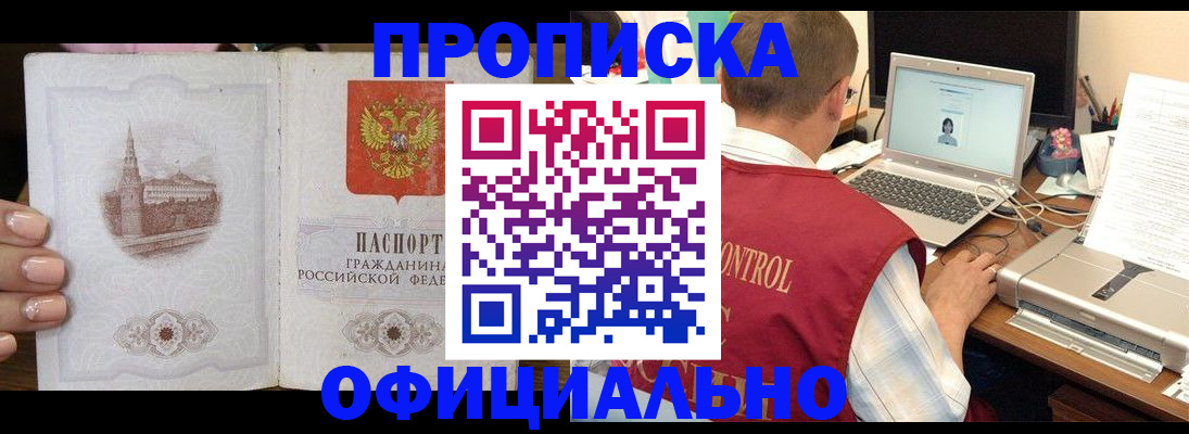 прописка для школы в Мариинске