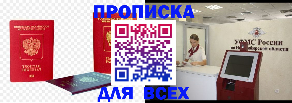 прописка поиск в Мариинске