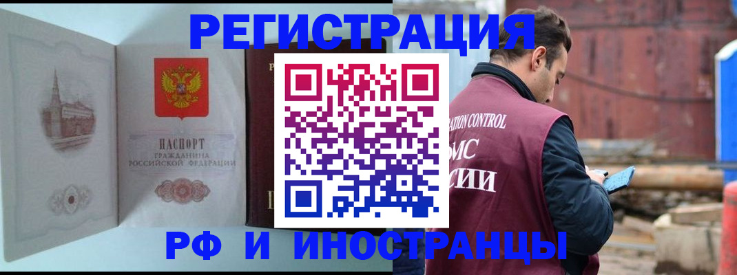 прописка в Мариинске