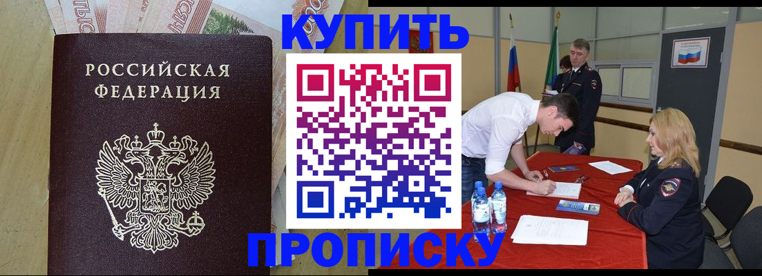 прописка 2025 в Мариинске