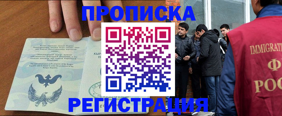 прописка 2025 в Мариинске