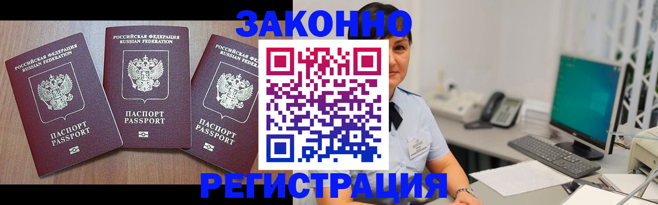 миграционный учет в Мариинске