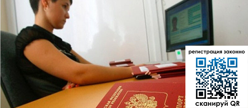 Временная регистрация в Мариинске